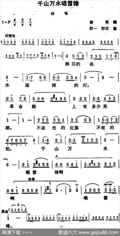 千山万水唱雷锋 - 曹勇|郭一、敦颂