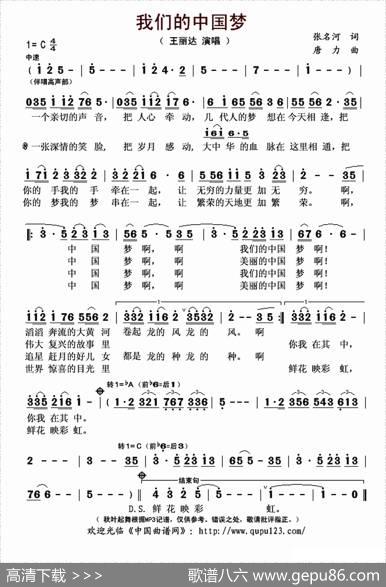 我们的中国梦（张名河词唐力曲） - 张名河|唐力