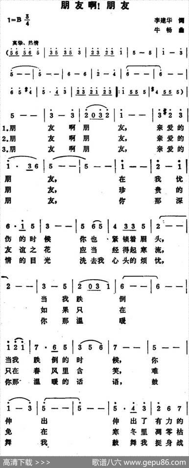 朋友啊！朋友 - 李建华|牛畅