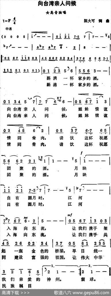 向台湾亲人问候 - 陈大可|陈大可