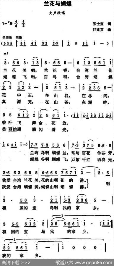 兰花与蝴蝶 - 张士燮|谷建芬