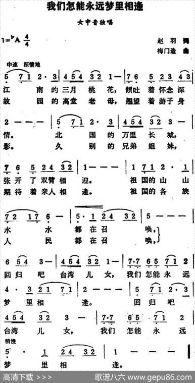 我们怎能永远梦里相逢 - 赵羽|梅门造