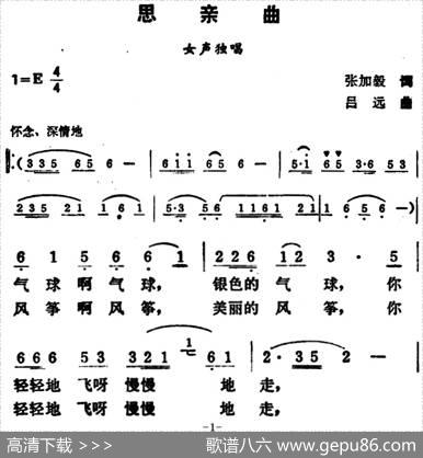 思亲曲（张加毅词吕远曲） - 张加毅|吕远