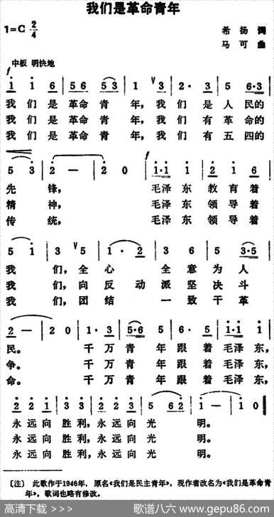 我们是革命青年 - 希扬|马可