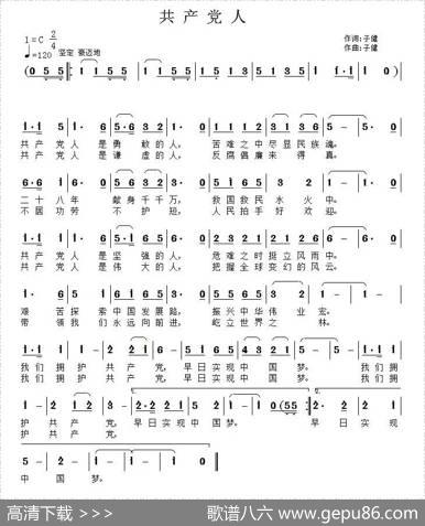 共产党人（子健词子健曲） - 子健|子健