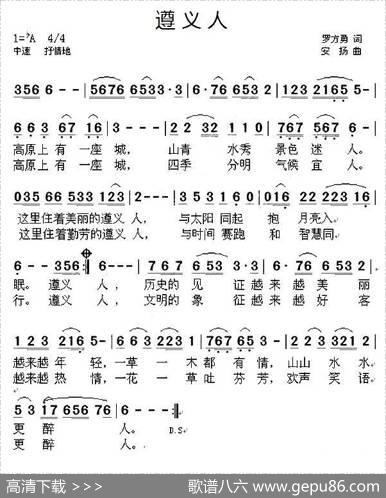 遵义人（罗方勇词安扬曲） - 罗方勇|安扬