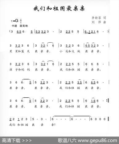 我和祖国最亲亲（李幼容词刘莎曲） - 李幼容|刘莎