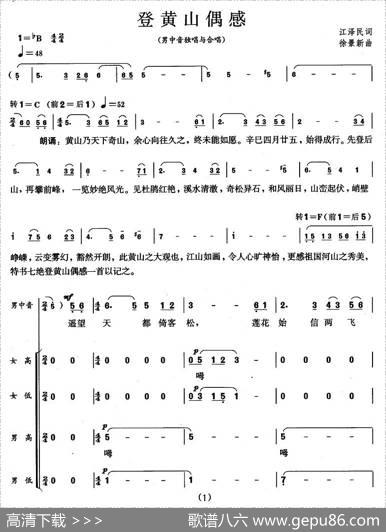 登黄山偶感 - 江泽民|徐景新