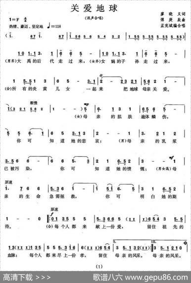 关爱地球（廖晓义词傅庚辰曲） - 廖晓义|傅庚辰