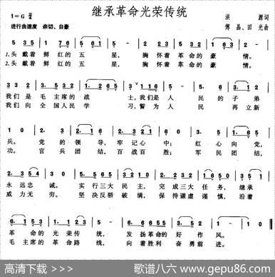 继承革命光荣传统 - 洪源|傅晶、田光
