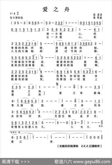 爱之舟 - 阎肃|姚明