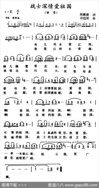 战士深情爱祖国 - 刘锦庭|邓超荣