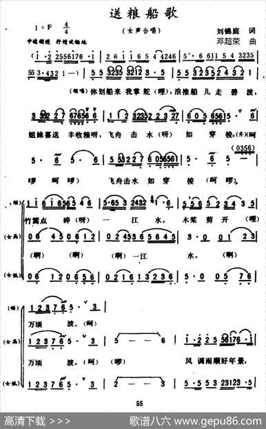 送粮船歌 - 刘锦庭|邓超荣
