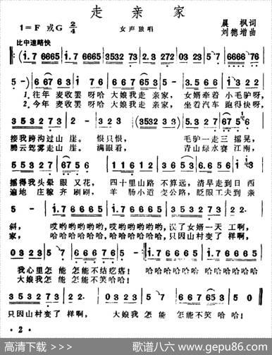走亲家（晨枫词刘德增曲） - 晨枫|刘德增