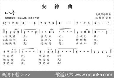 安神曲 - 陈桂初|陈桂初