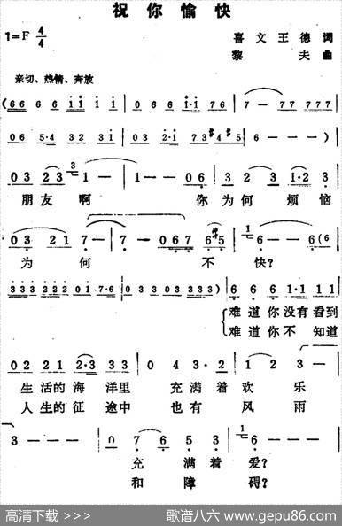 祝你愉快 - 喜文王德|黎夫