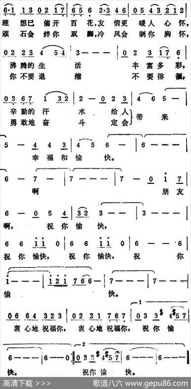 祝你愉快 - 喜文王德|黎夫