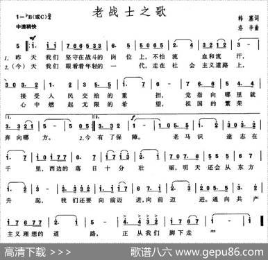 老战士之歌 - 韩塞|洛辛