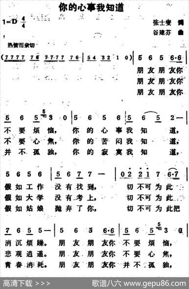 你的心事我知道 - 张士燮|谷建芬