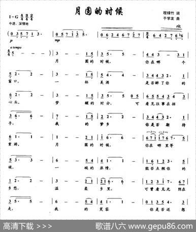 月圆的时候（程绿竹词于学友曲） - 程绿竹|于学友