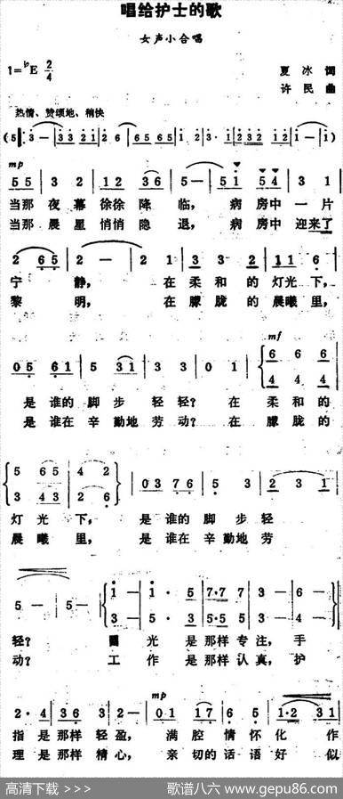 唱给护士的歌（女声小合唱） - 夏冰|许民