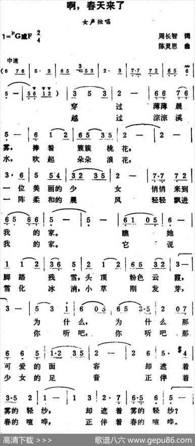 啊，春天来了 - 周长智|陈灵恩