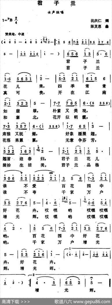 君子兰（沈庆仁词陈灵恩曲） - 沈庆仁|陈灵恩