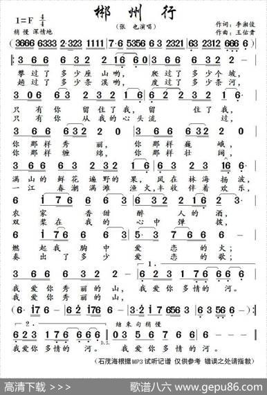 郴州行（作词：刘湘俊作曲：王佑贵） - 刘湘俊|王佑贵
