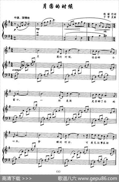 月圆的时候（程绿竹词于学友曲、正谱） - 程绿竹|于学友