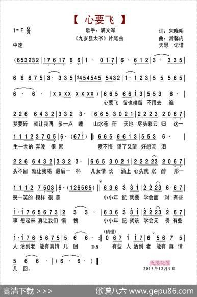 心要飞（《九岁县太爷》片尾曲） - 宋晓明|常馨内