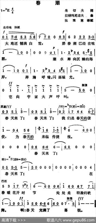 [前苏联]春潮 - 朱切夫|拉赫玛尼诺夫曲、张秉慧译配