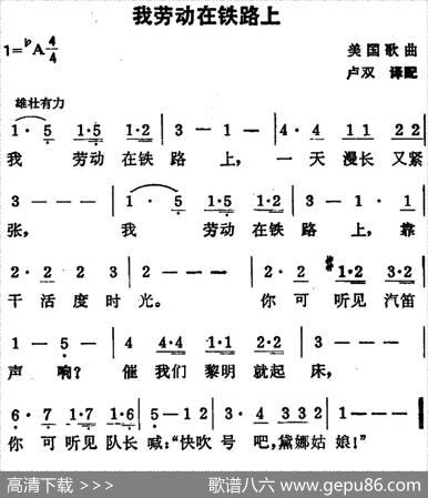 [美]我劳动在铁路上 - 卢双译配|卢双译配