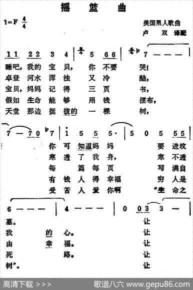 [美]摇篮曲（美国黑人歌曲、卢双译配）|美国黑人歌曲、卢双译配