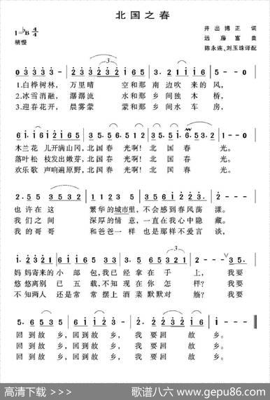 [日]北国之春（李永连译配版） - 井出博正|远藤实曲、李永连译配