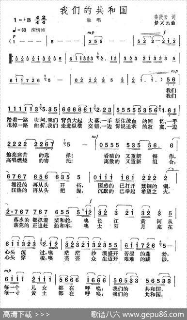 我们的共和国 - 秦庚云|楚兴元