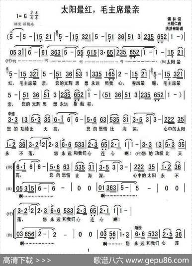 太阳最红，毛主席最亲 - 傅林|王锡仁