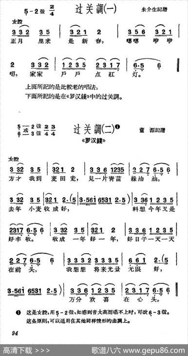 [沪剧]过关调2首