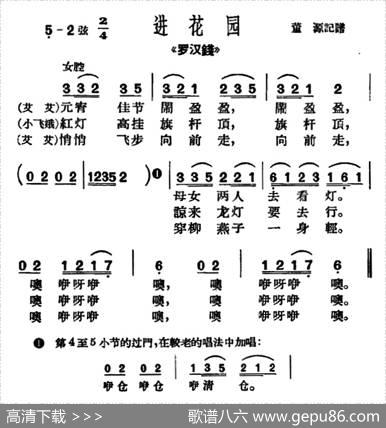 [沪剧]元宵佳节闹盈盈（《罗汉钱》选段、进花园小调）