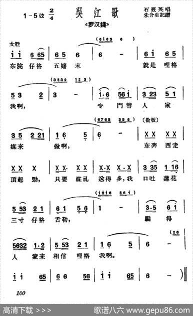 [沪剧]五婶就是我（《罗汉钱》选段、吴江歌小调）