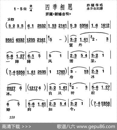 [沪剧]开篇《新婚自叹》（四季相思小调）