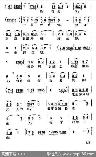 [沪剧]开篇《新婚自叹》（四季相思小调）