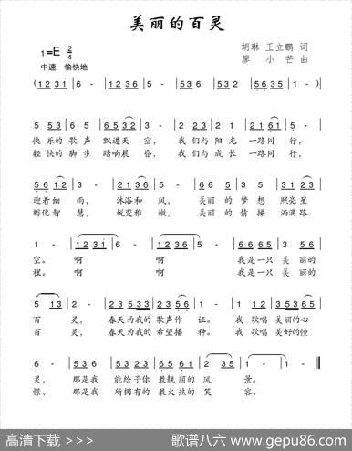 美丽的百灵 - 胡琳王立鹏|廖小芒