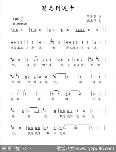 骑马到边卡 - 华善曾|施王伟