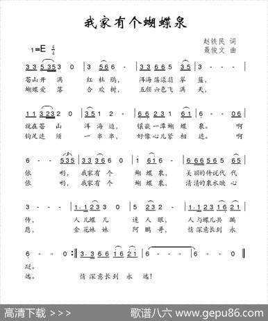 我家有个蝴蝶泉 - 赵铁民|聂俊文