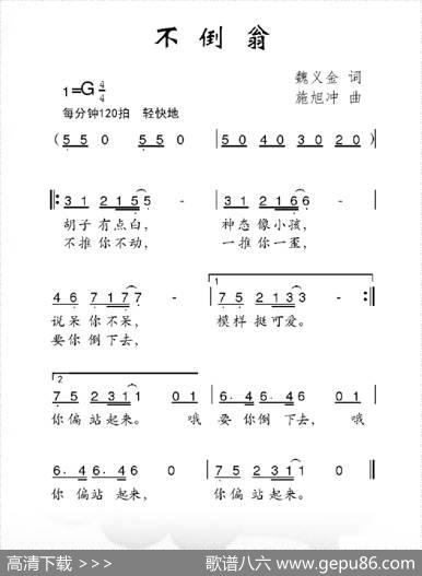 不倒翁（魏义金词施旭冲曲） - 魏义金|施旭冲