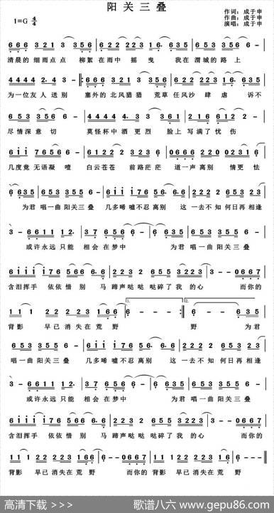 阳关三叠（成于申词曲） - 成于申|成于申