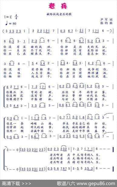 老兵（献给抗战老兵的歌） - 尹军|张钧