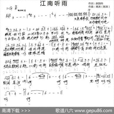 江南听雨（赵国伟词黄涛（耿涛）曲） - 赵国伟|黄涛（耿涛）