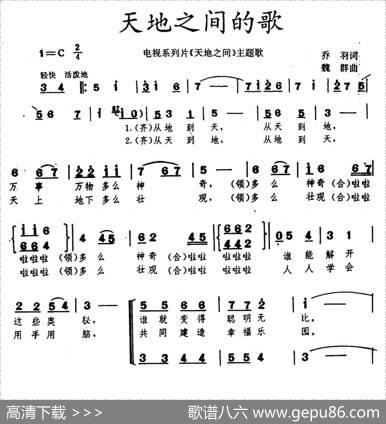 天地之间的歌（合唱） - 乔羽|魏群