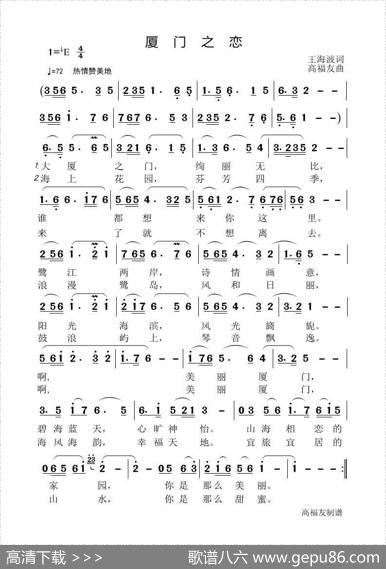 厦门之恋 - 王海波|高福友
